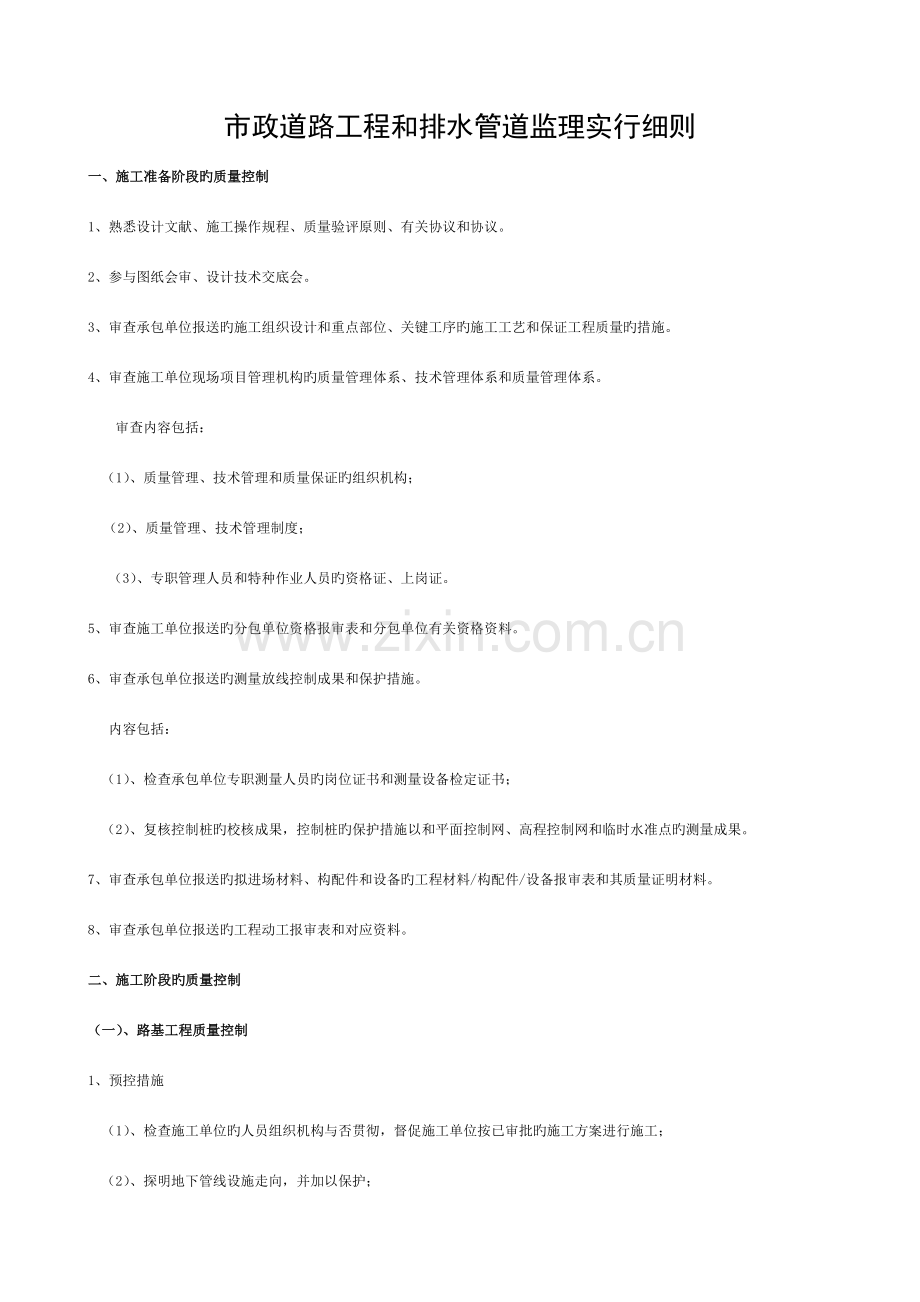 市政道路及排水监理细则模板.doc_第1页