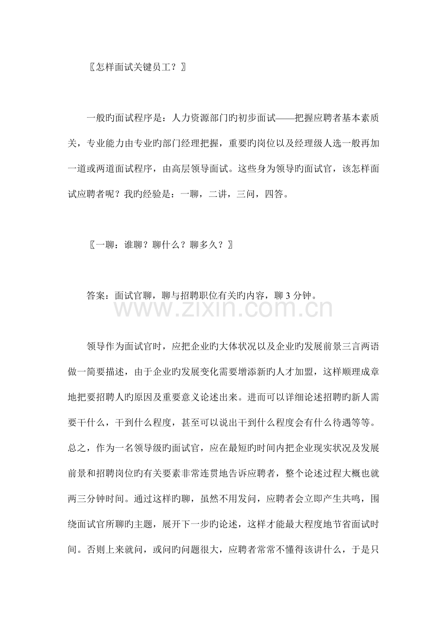 2023年企业如何进行高效招聘面试.doc_第2页