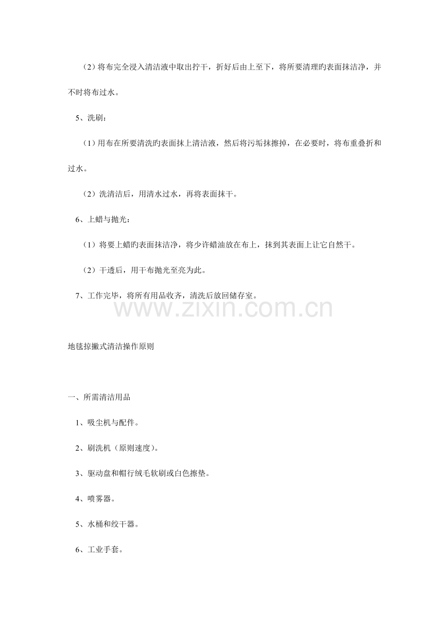 2023年保洁员清洁技能培训全套资料.doc_第2页