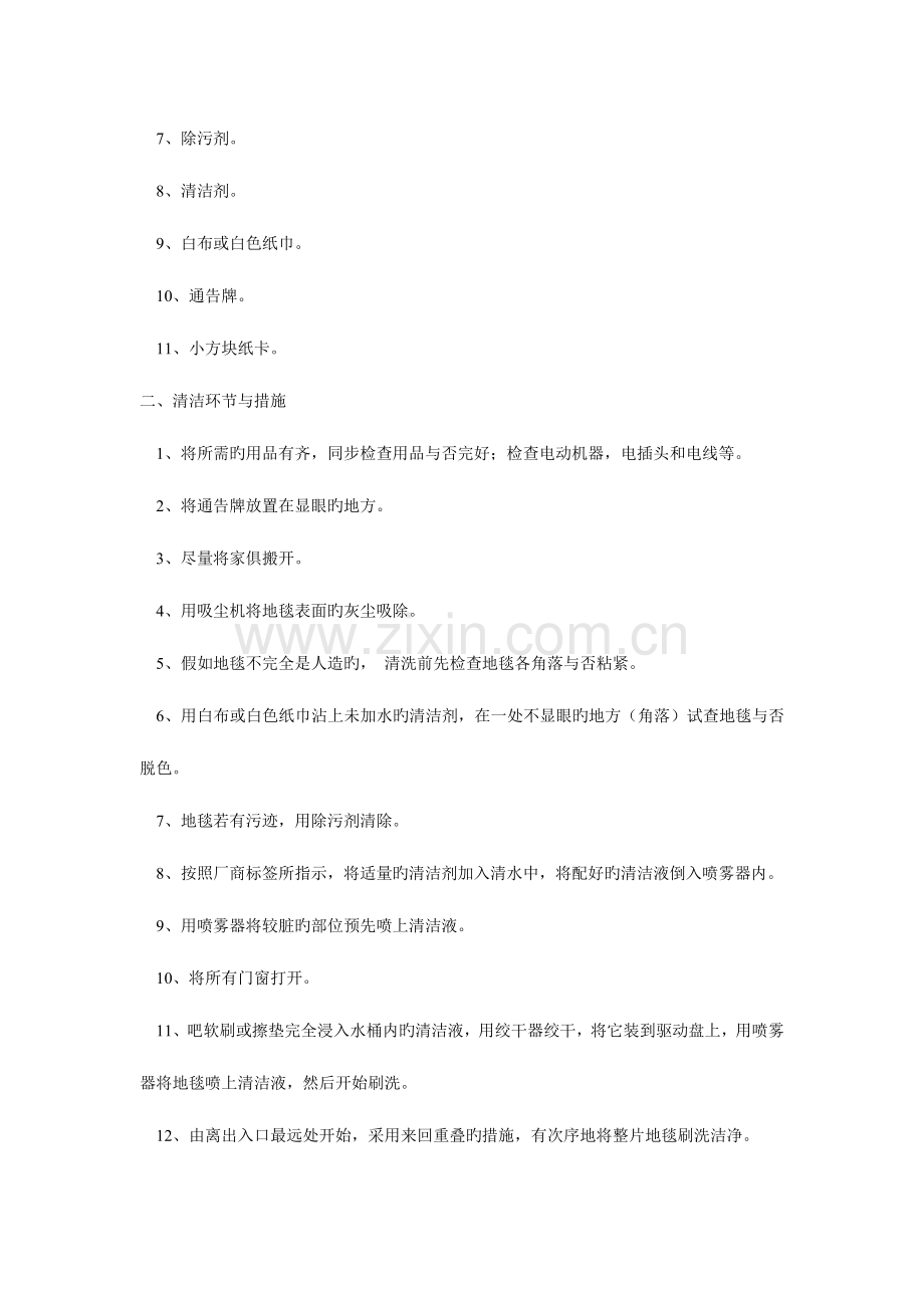 2023年保洁员清洁技能培训全套资料.doc_第3页