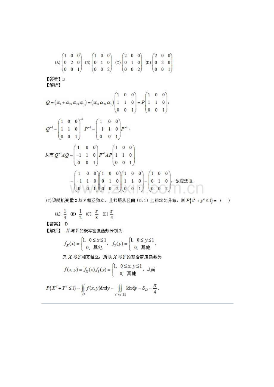 2023年考研数三真题及答案解析完整版.doc_第3页