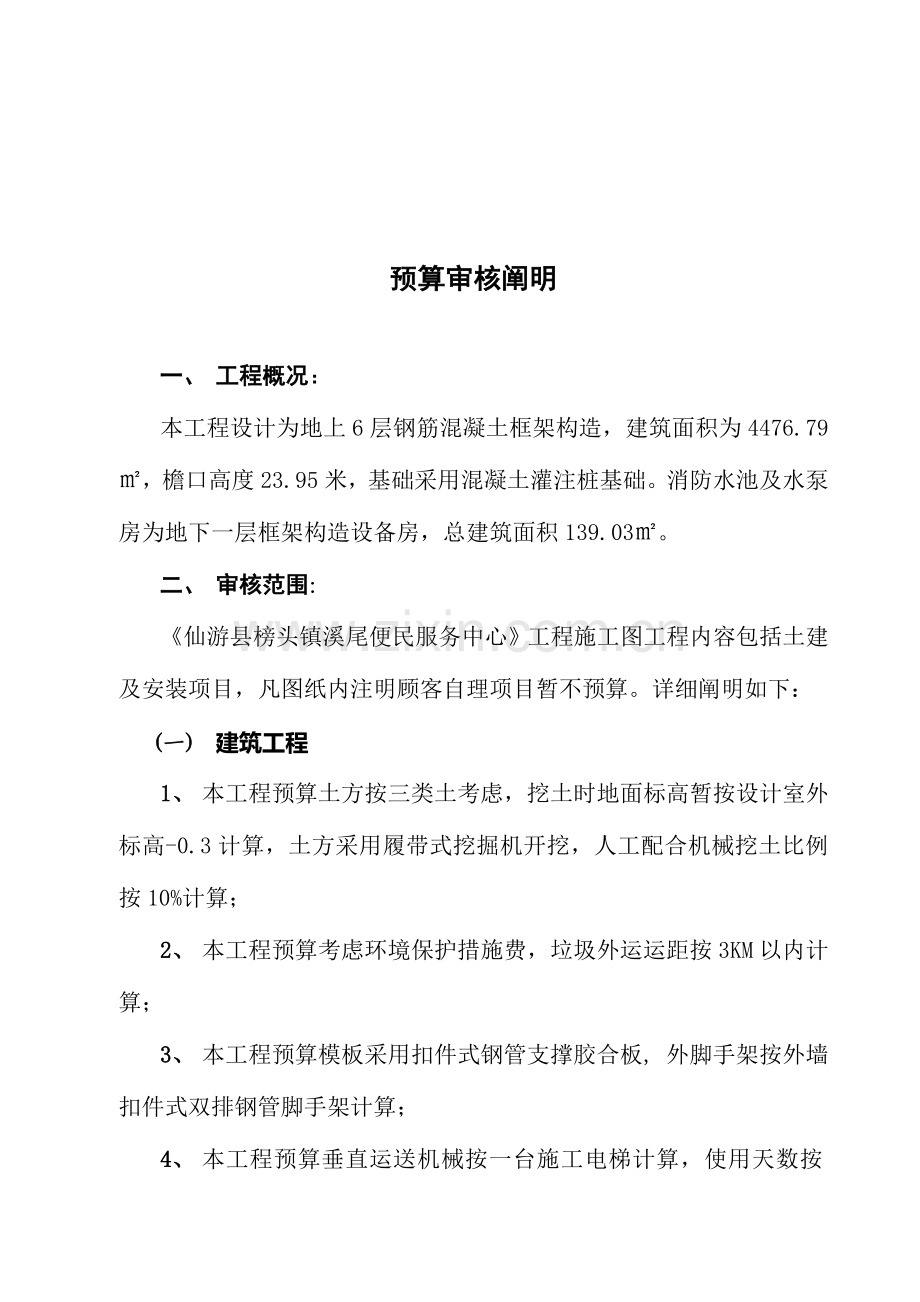 工程预算控制价书.doc_第2页