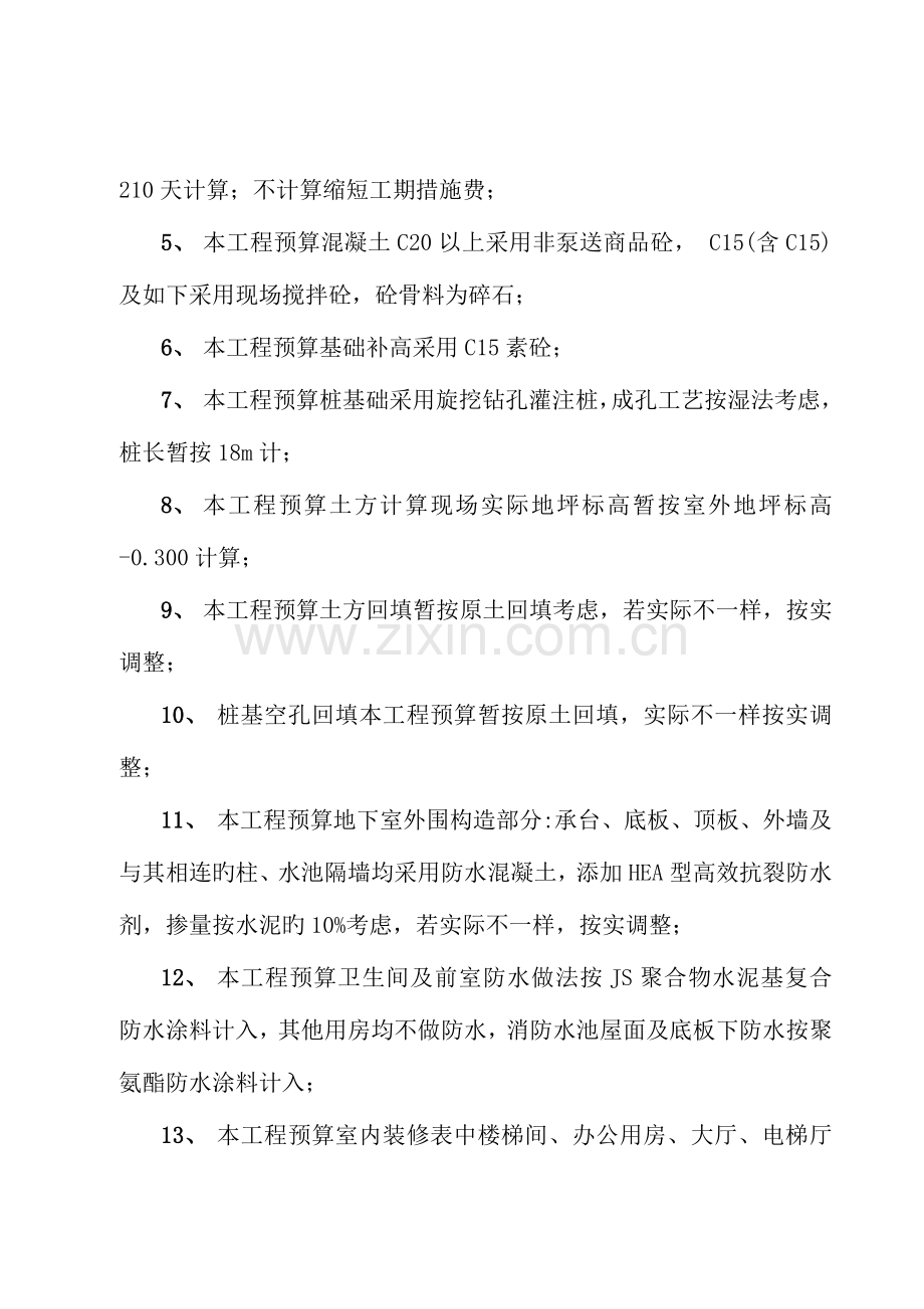 工程预算控制价书.doc_第3页