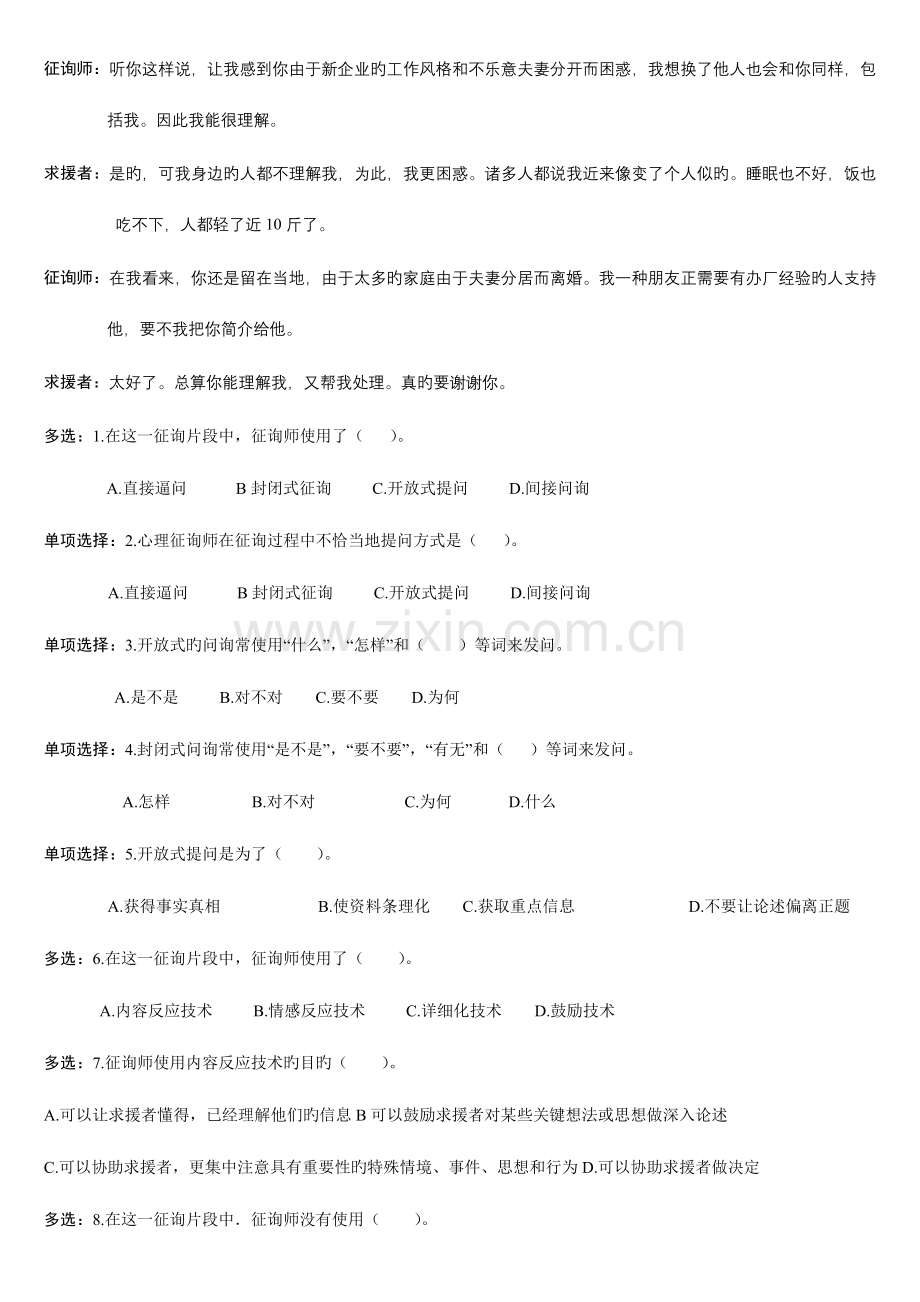 2023年二级心理咨询师技能模拟试题.doc_第2页