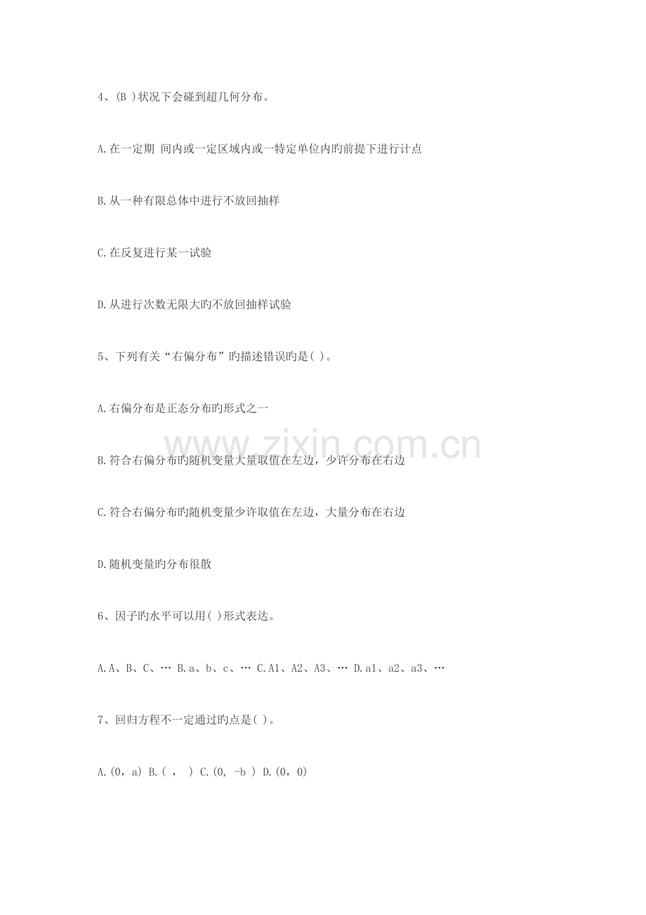 2023年质量工程师考试中级模拟试题.doc_第2页