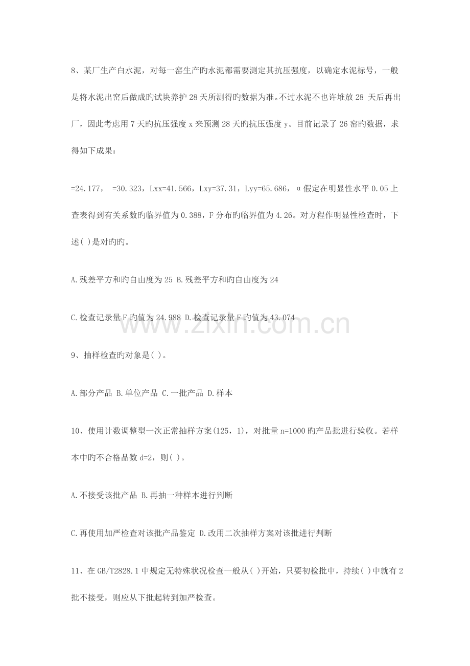 2023年质量工程师考试中级模拟试题.doc_第3页