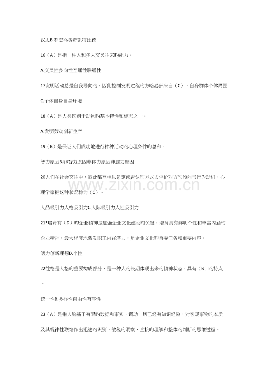 2023年继续教育公需科目考试答案.docx_第3页