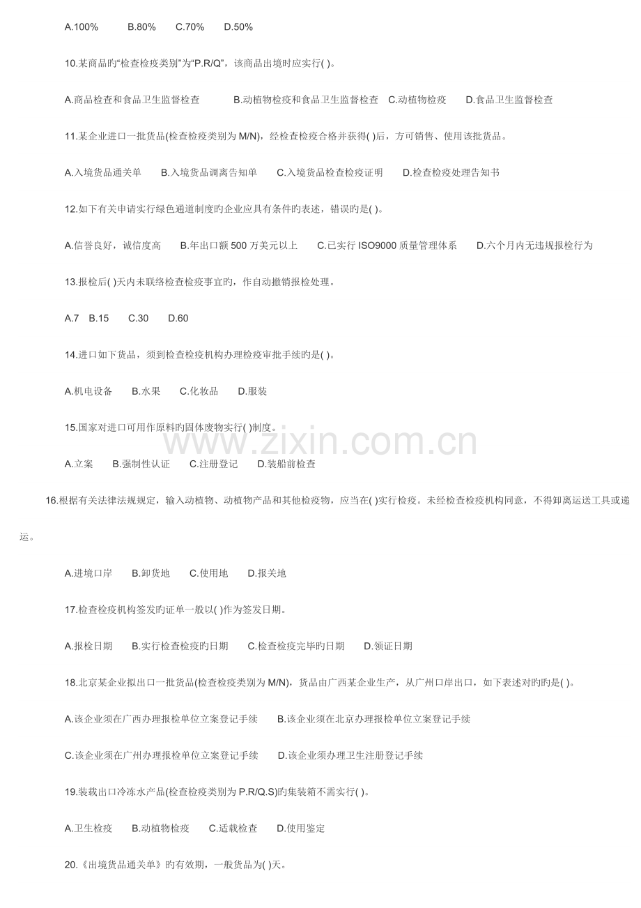 2023年报检员考试真题.doc_第2页