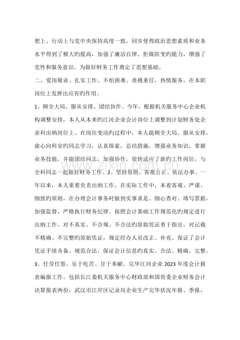 财务人员项目管理工作总结.docx_第3页