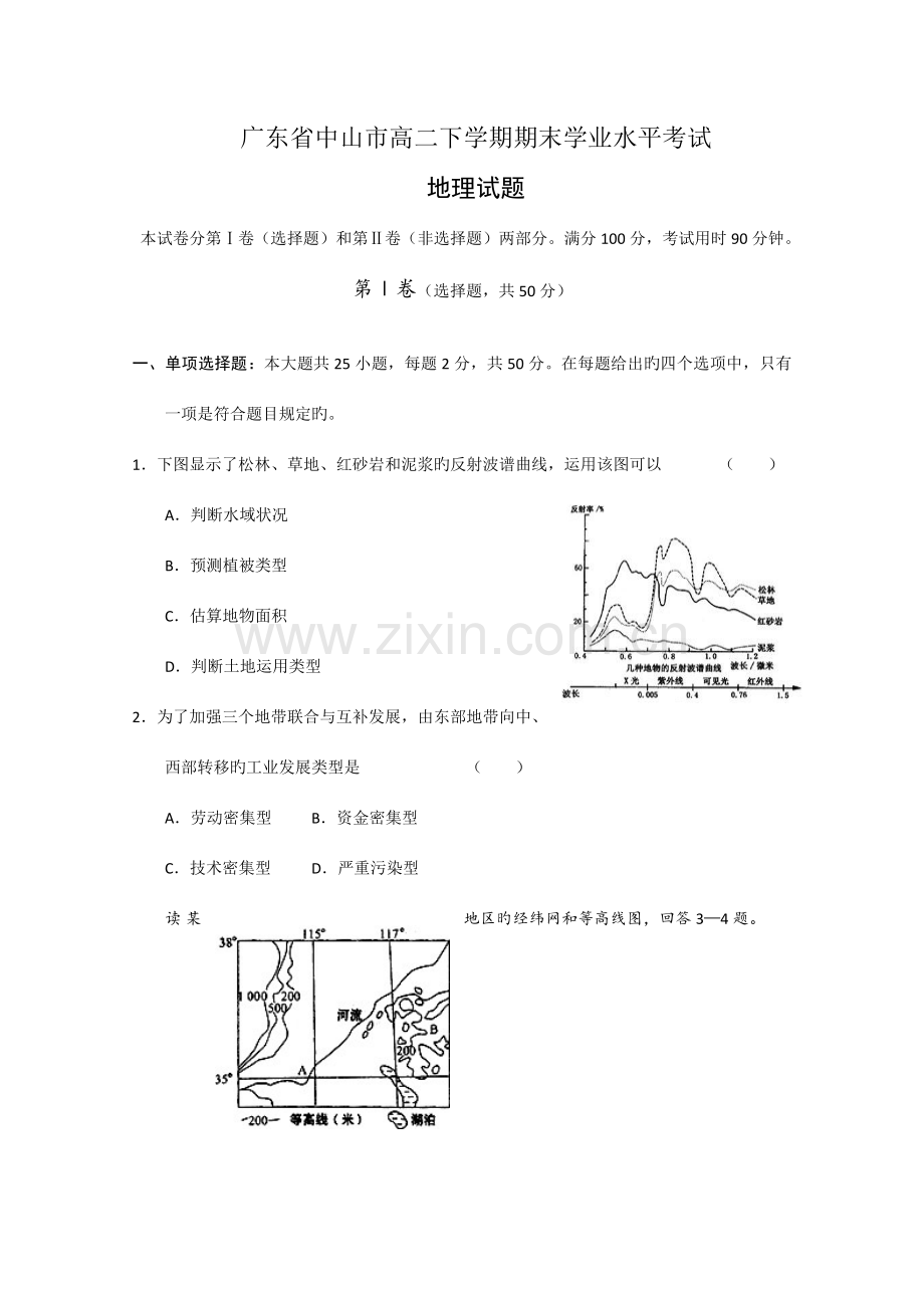 2023年广东省中山市高二下学期期末学业水平考试地理.doc_第1页