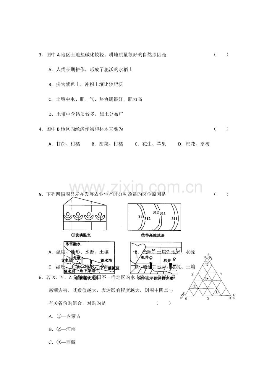 2023年广东省中山市高二下学期期末学业水平考试地理.doc_第2页