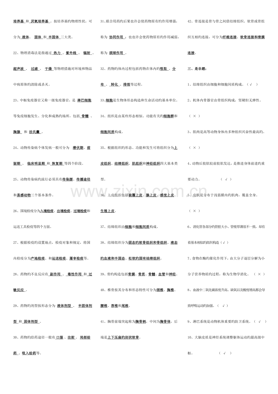 2023年兽医基础期末复习资料出题率高哦.doc_第3页