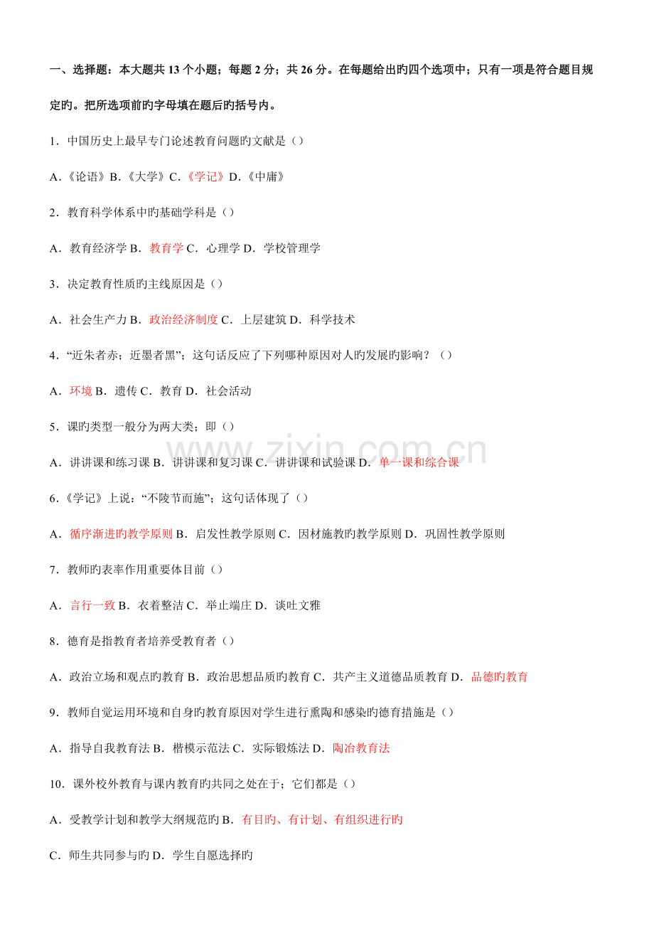 2023年河南省教师招聘考试六套真题及答案.doc_第1页