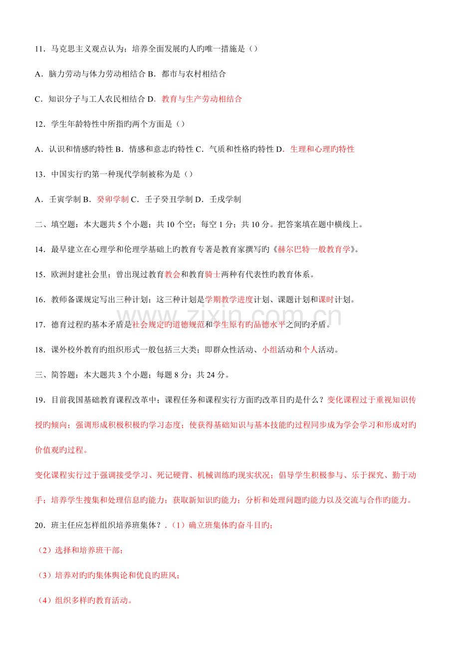 2023年河南省教师招聘考试六套真题及答案.doc_第2页