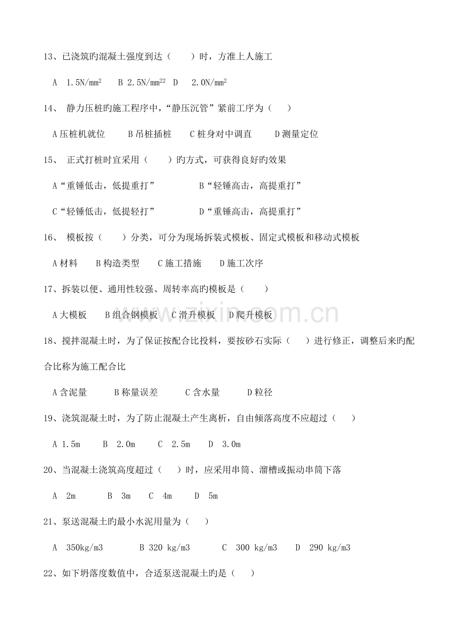 建筑施工技术建筑工程系.doc_第3页