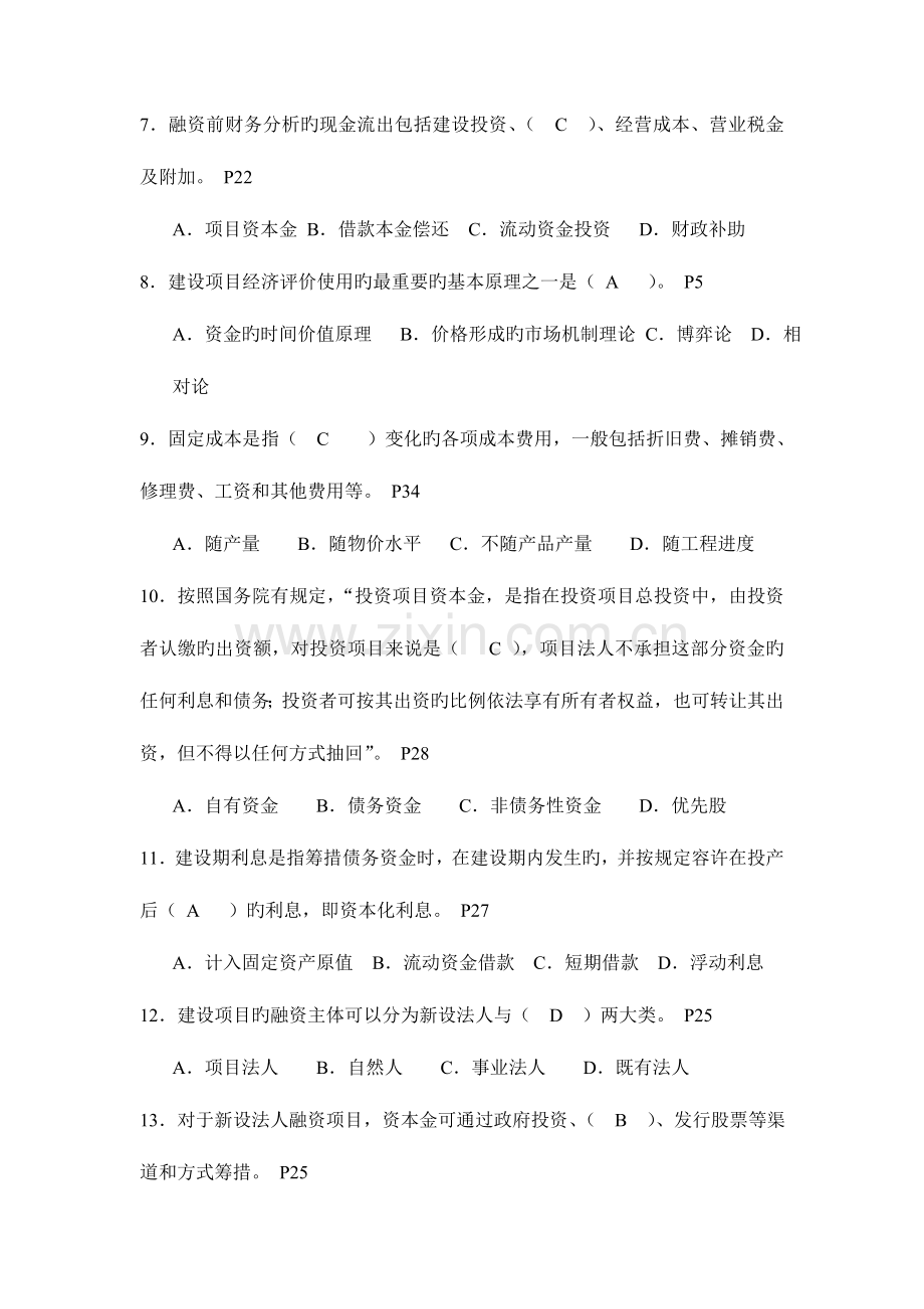 2023年注册造价师继续教育习题及答案.doc_第2页