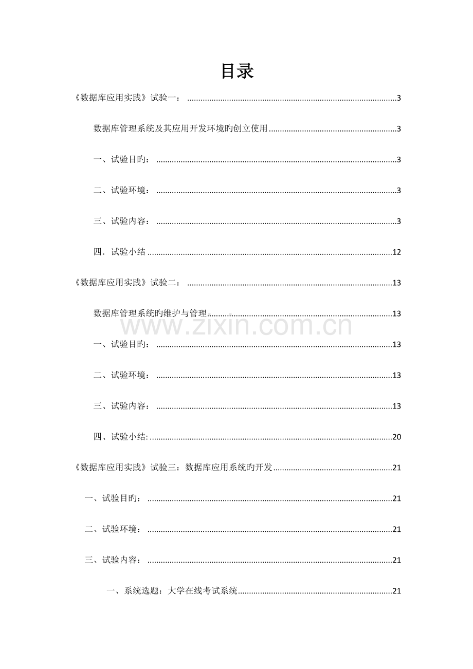 2023年数据库实验报告2.doc_第2页