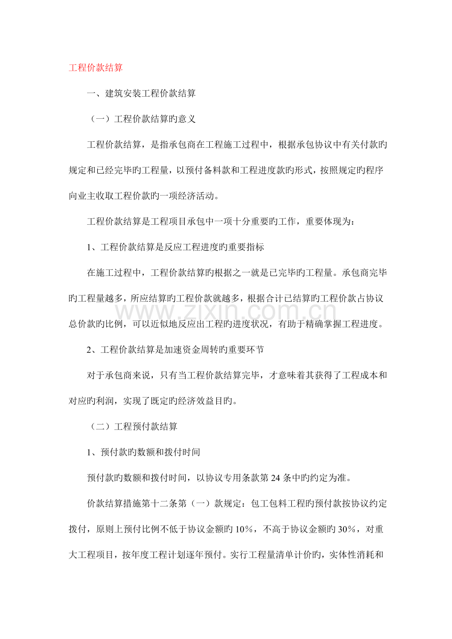 2023年造价员考试造价基础知识辅导.doc_第1页