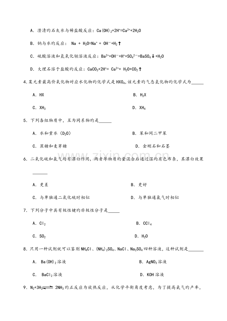 2023年江苏省对口单招化工专业综合理论试卷及答案.doc_第2页