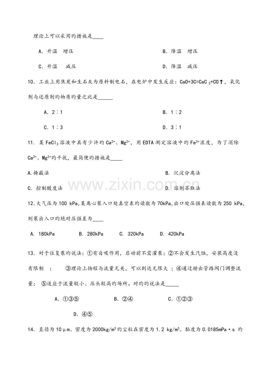 2023年江苏省对口单招化工专业综合理论试卷及答案.doc_第3页