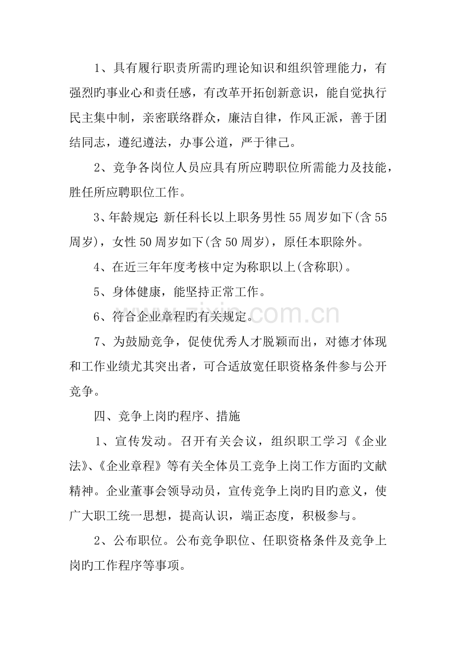 企业竞争上岗实施方案.docx_第2页