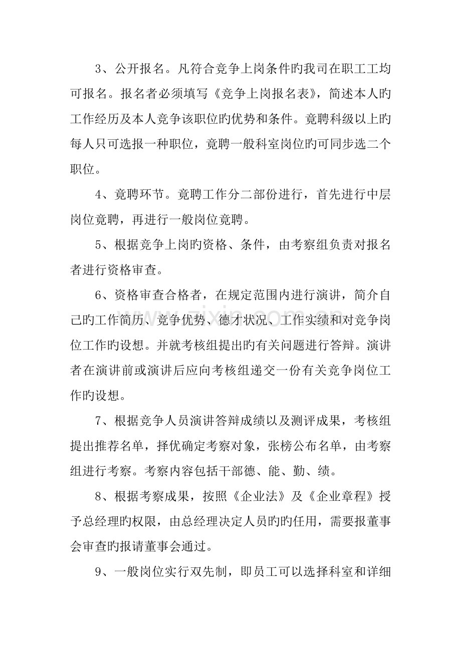 企业竞争上岗实施方案.docx_第3页