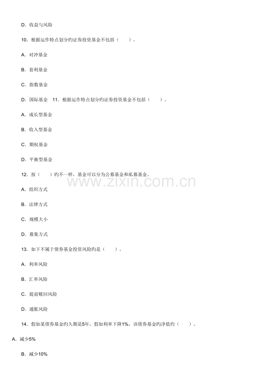 2023年6月证券投资基金真题和答案.doc_第3页