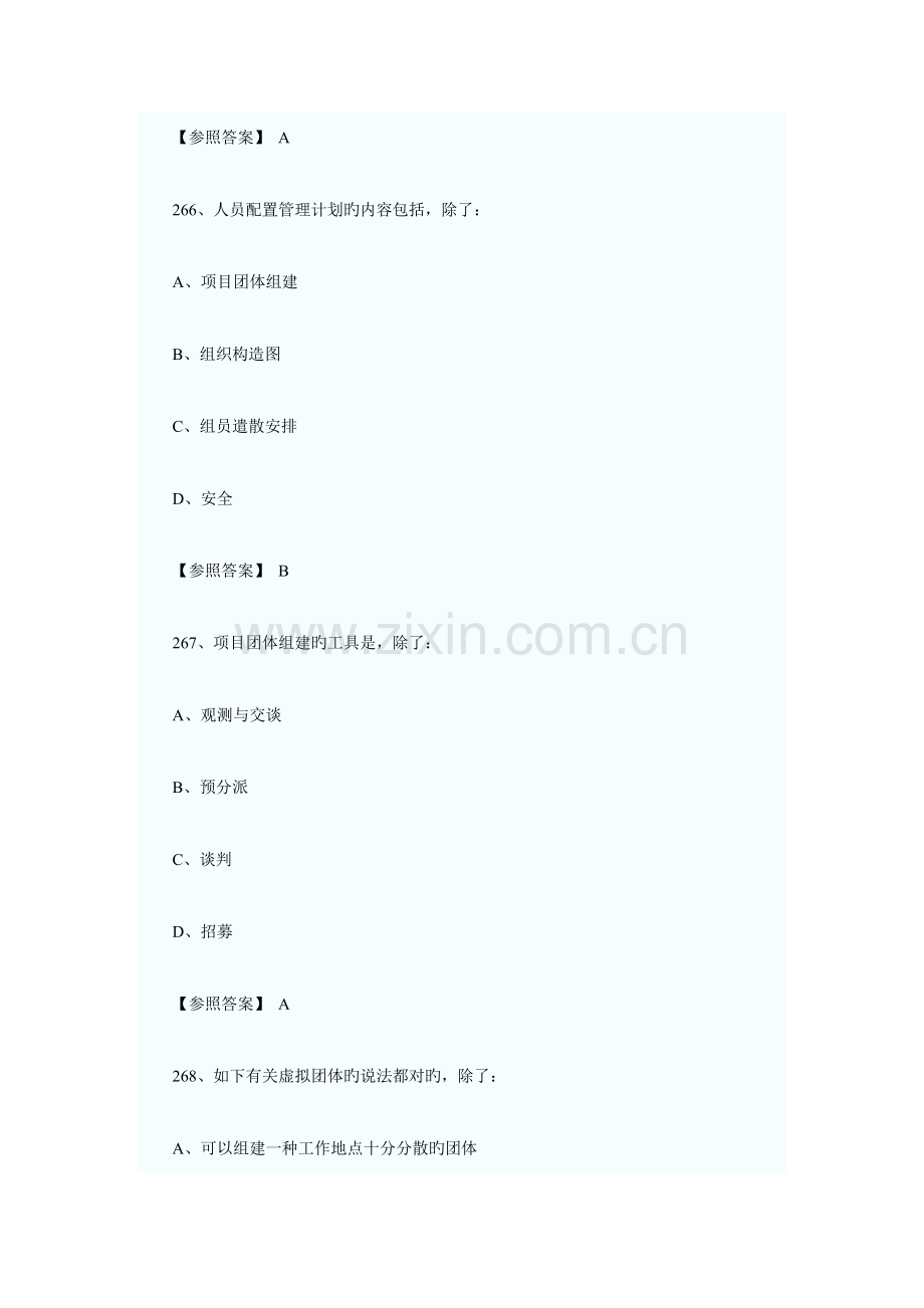 2023年新版信息系统项目管理师考前模拟试题及参考答案.docx_第3页