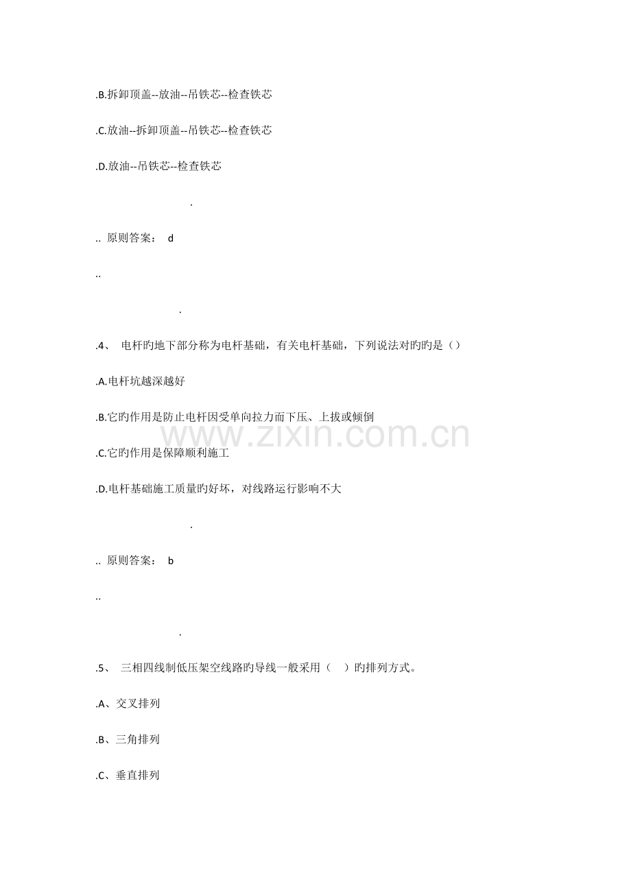 2023年一级建造师专业工程管理与实务机电工程.docx_第2页