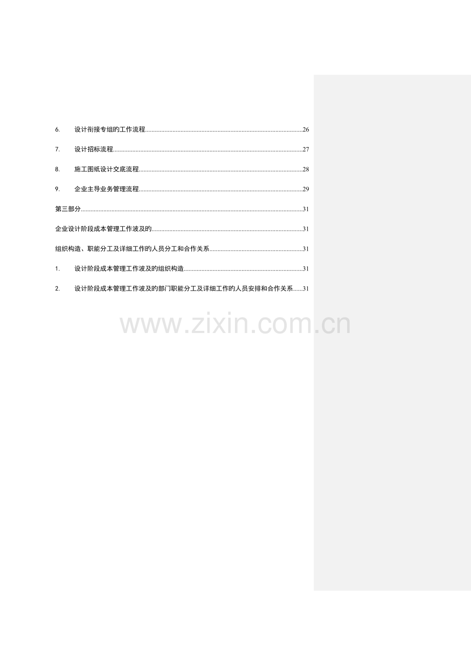 名典房地产公司设计阶段成本管理体系.doc_第3页