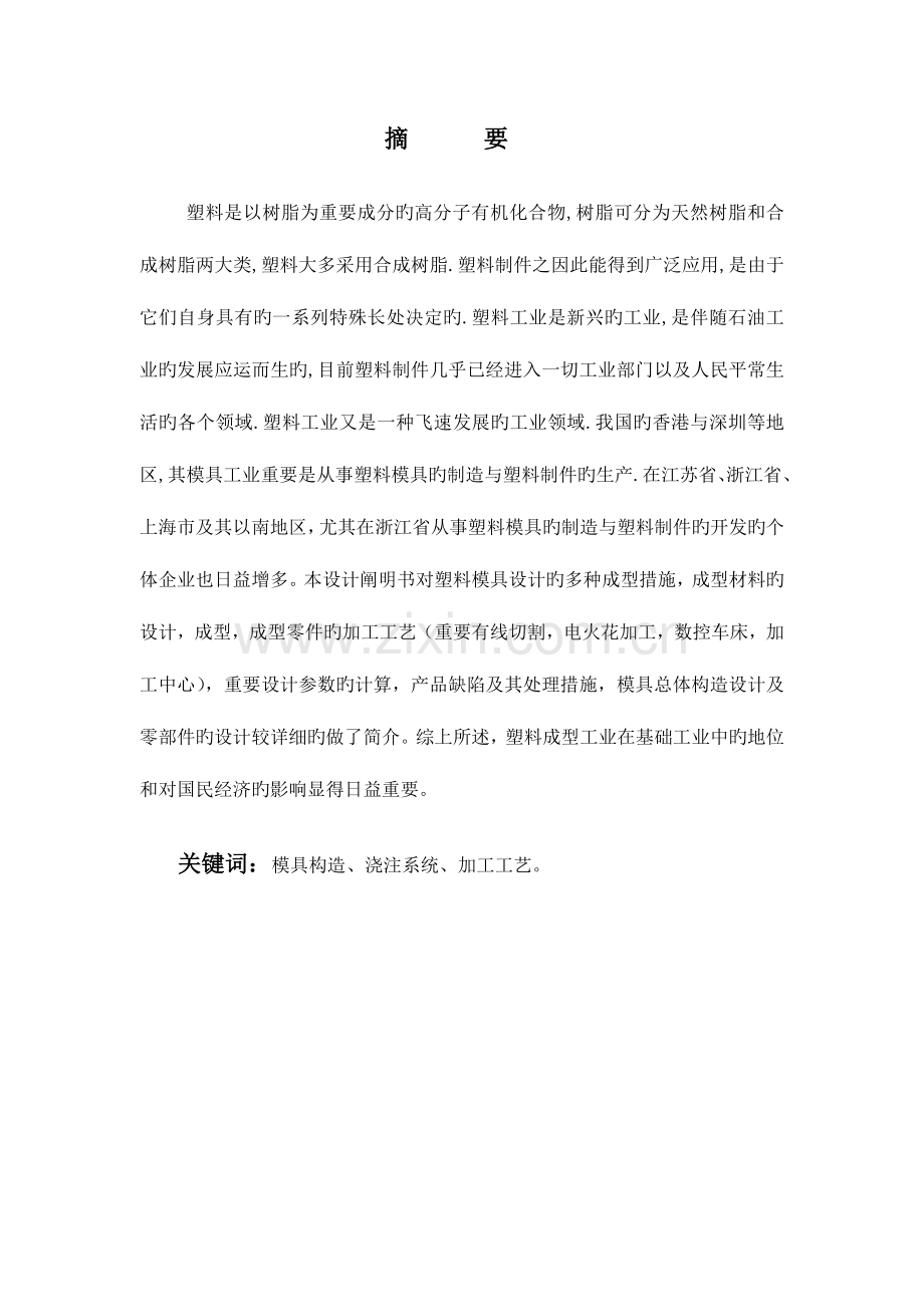 2023年多用工作灯后盖注塑模具设计含全套说明书和图纸资料.doc_第1页