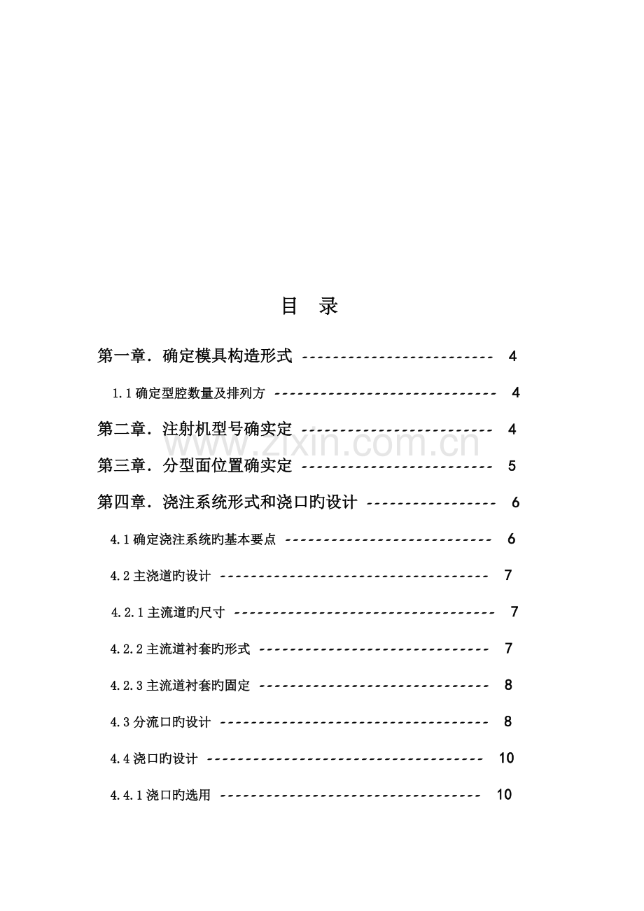 2023年多用工作灯后盖注塑模具设计含全套说明书和图纸资料.doc_第2页