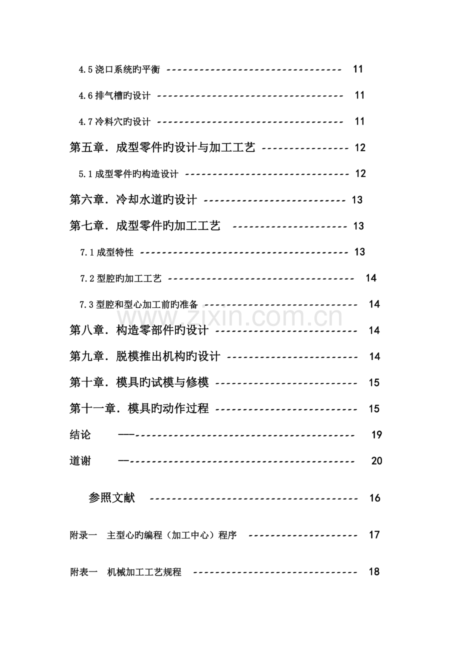 2023年多用工作灯后盖注塑模具设计含全套说明书和图纸资料.doc_第3页