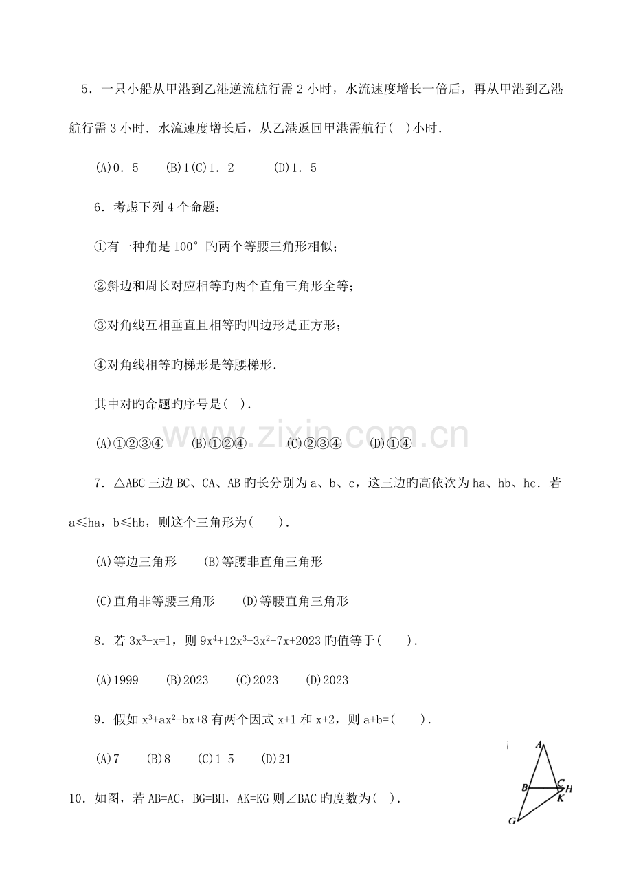 2023年武汉选拔赛初三数学竞赛试题.doc_第2页