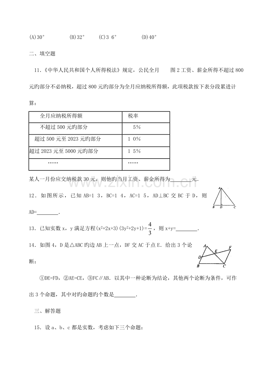 2023年武汉选拔赛初三数学竞赛试题.doc_第3页