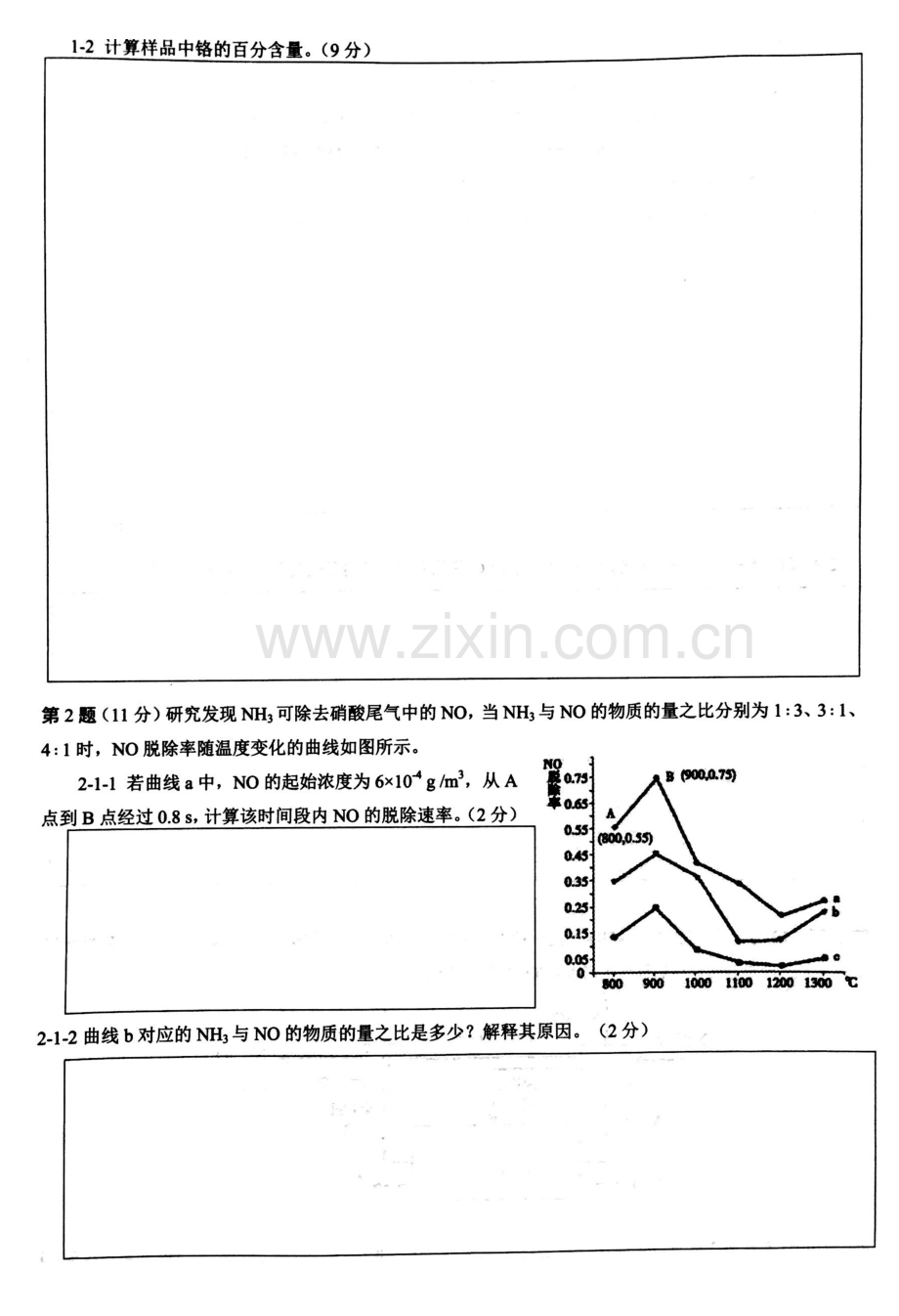 2023年四川省高中学生化学竞赛预赛试题及评分细则.docx_第2页