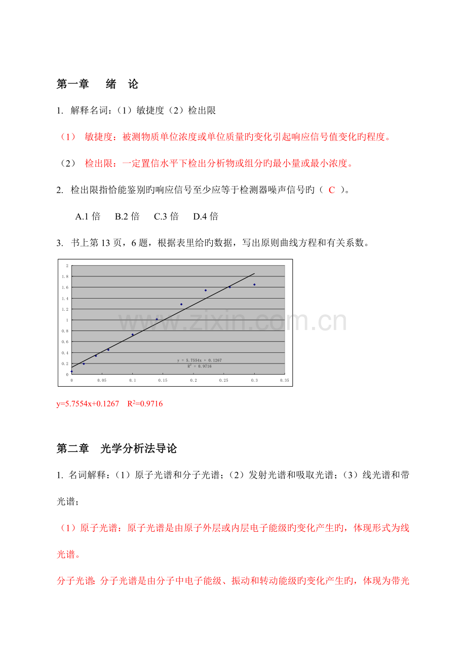 2023年仪器分析知识点复习汇总.doc_第1页