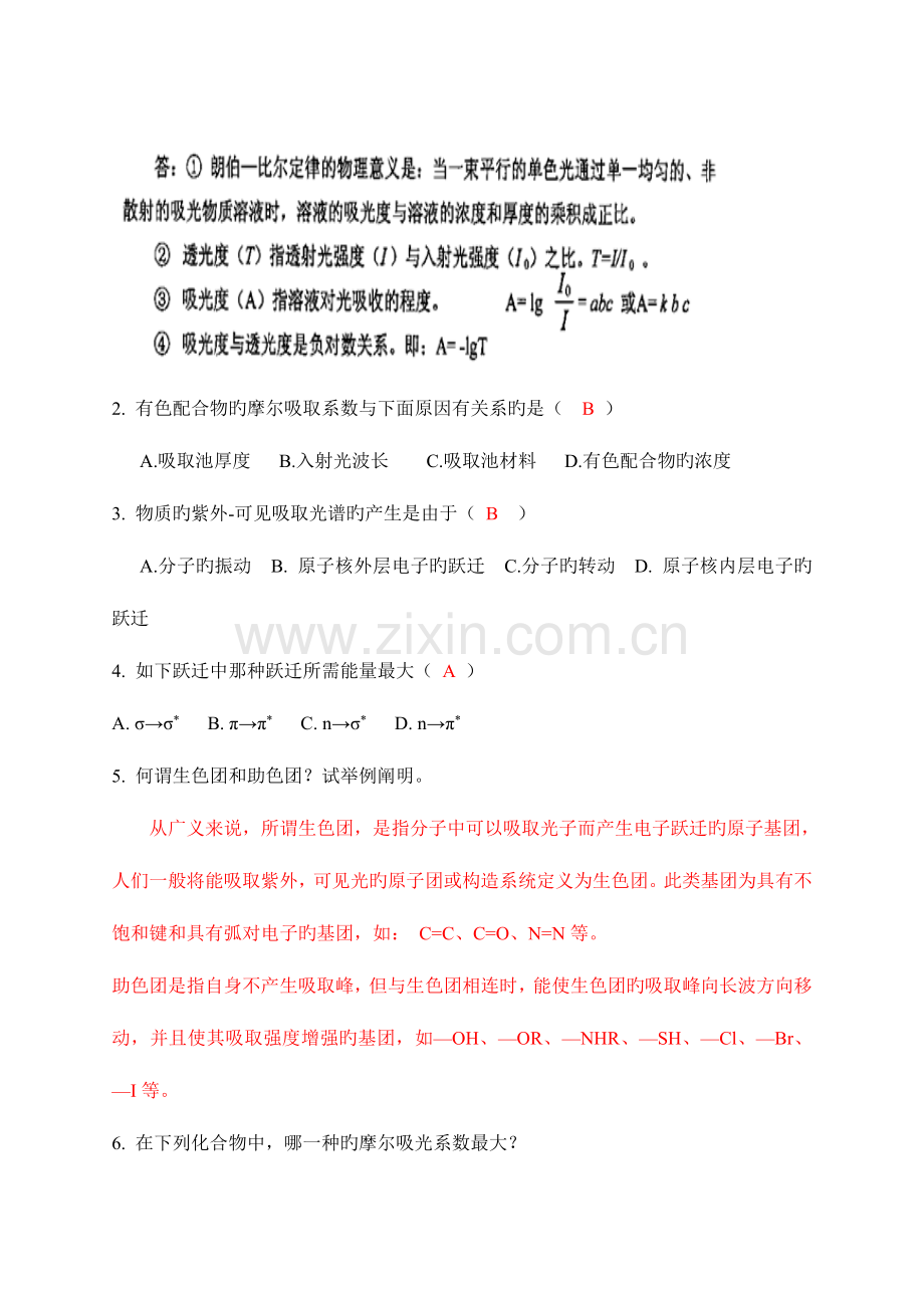 2023年仪器分析知识点复习汇总.doc_第3页