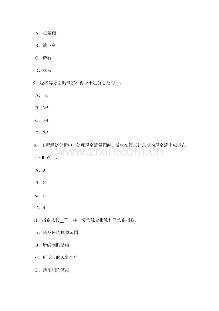 2023年广东省造价工程师造价管理债权人试题.docx_第3页