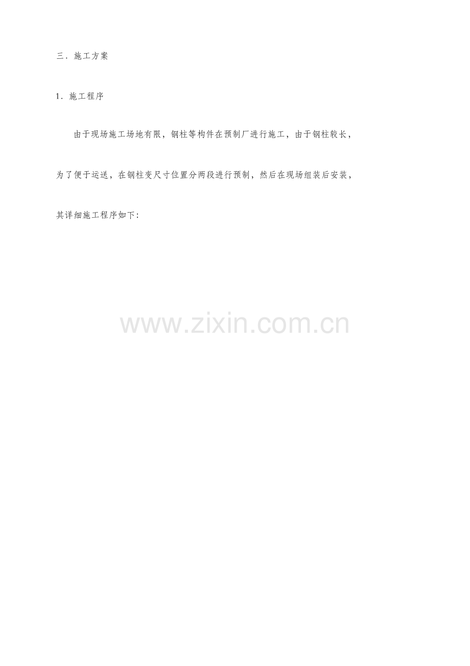 钢结构施工组织设计方案.docx_第2页