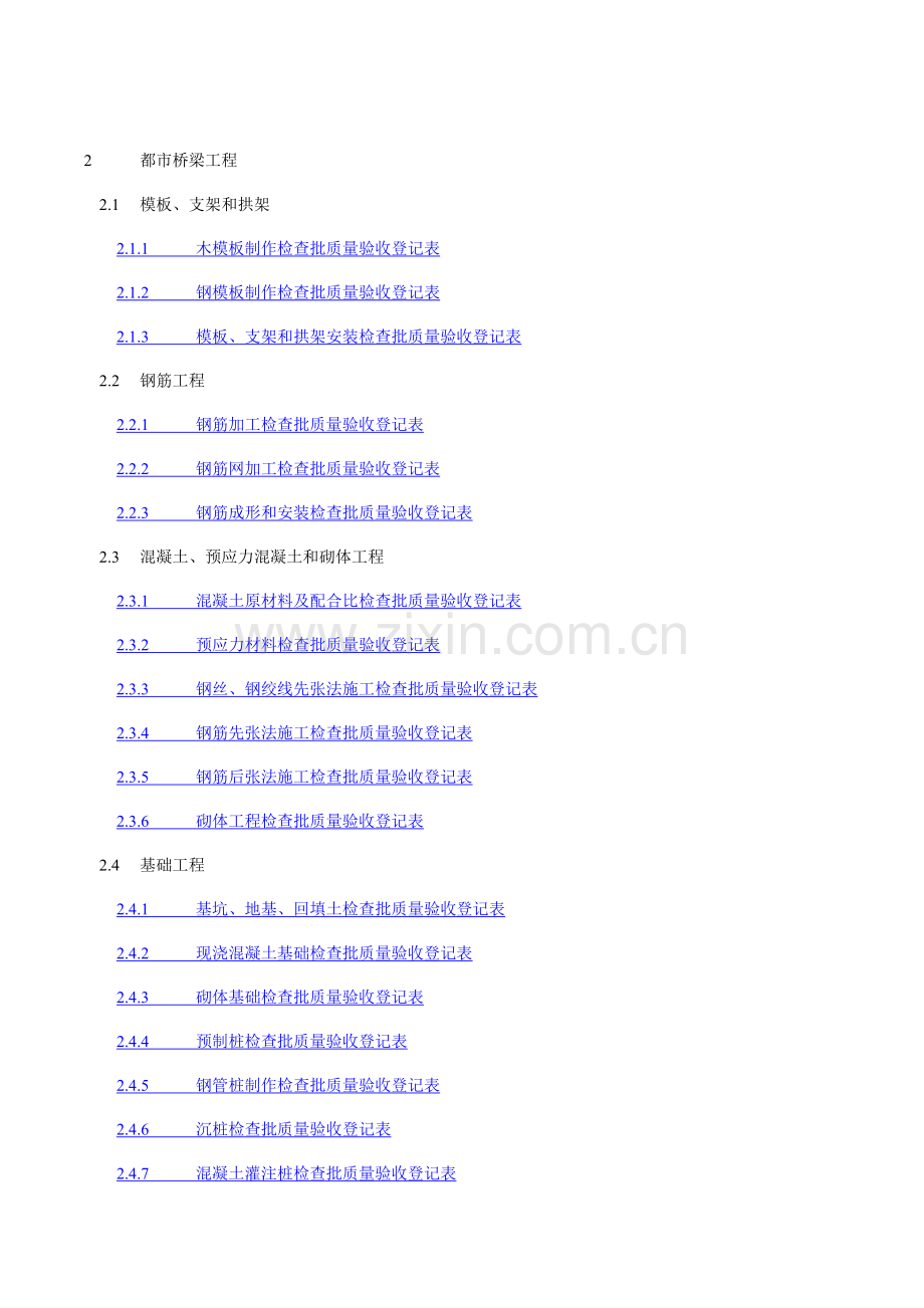 2023年市政桥梁工程质量检验批全套表格现用.doc_第1页