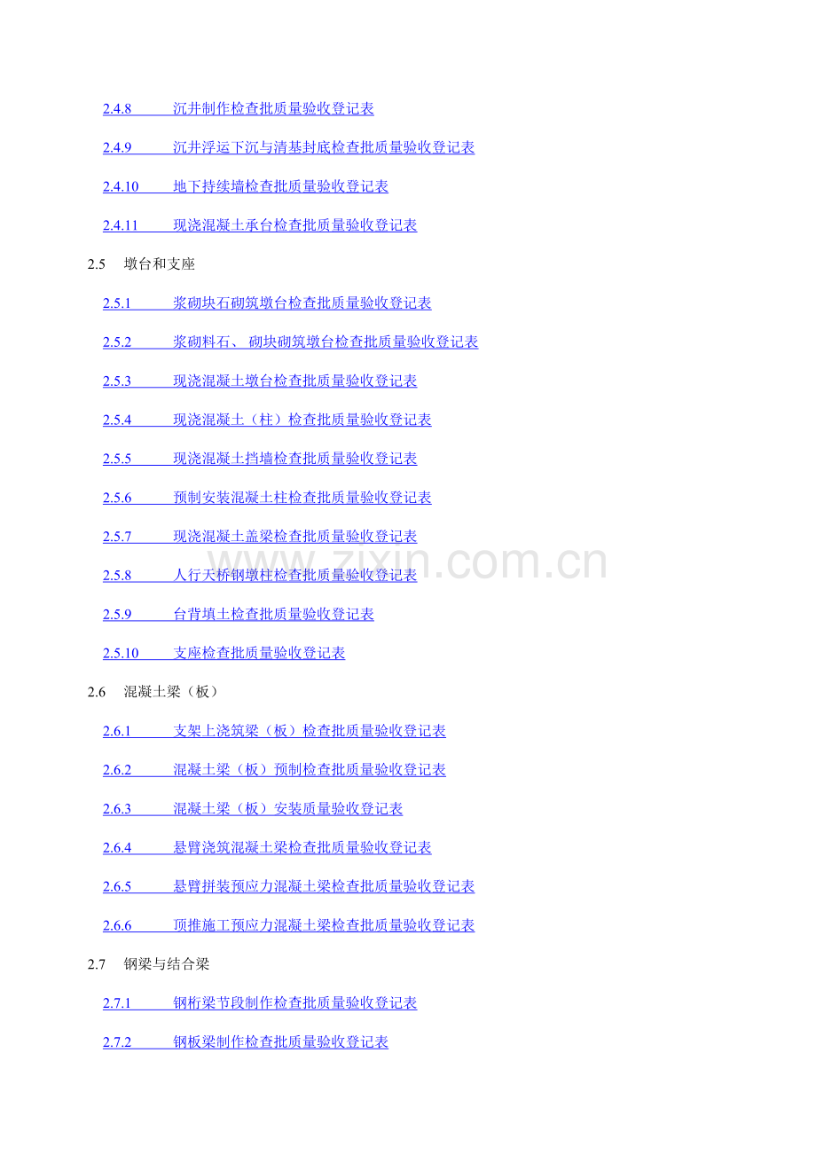 2023年市政桥梁工程质量检验批全套表格现用.doc_第2页