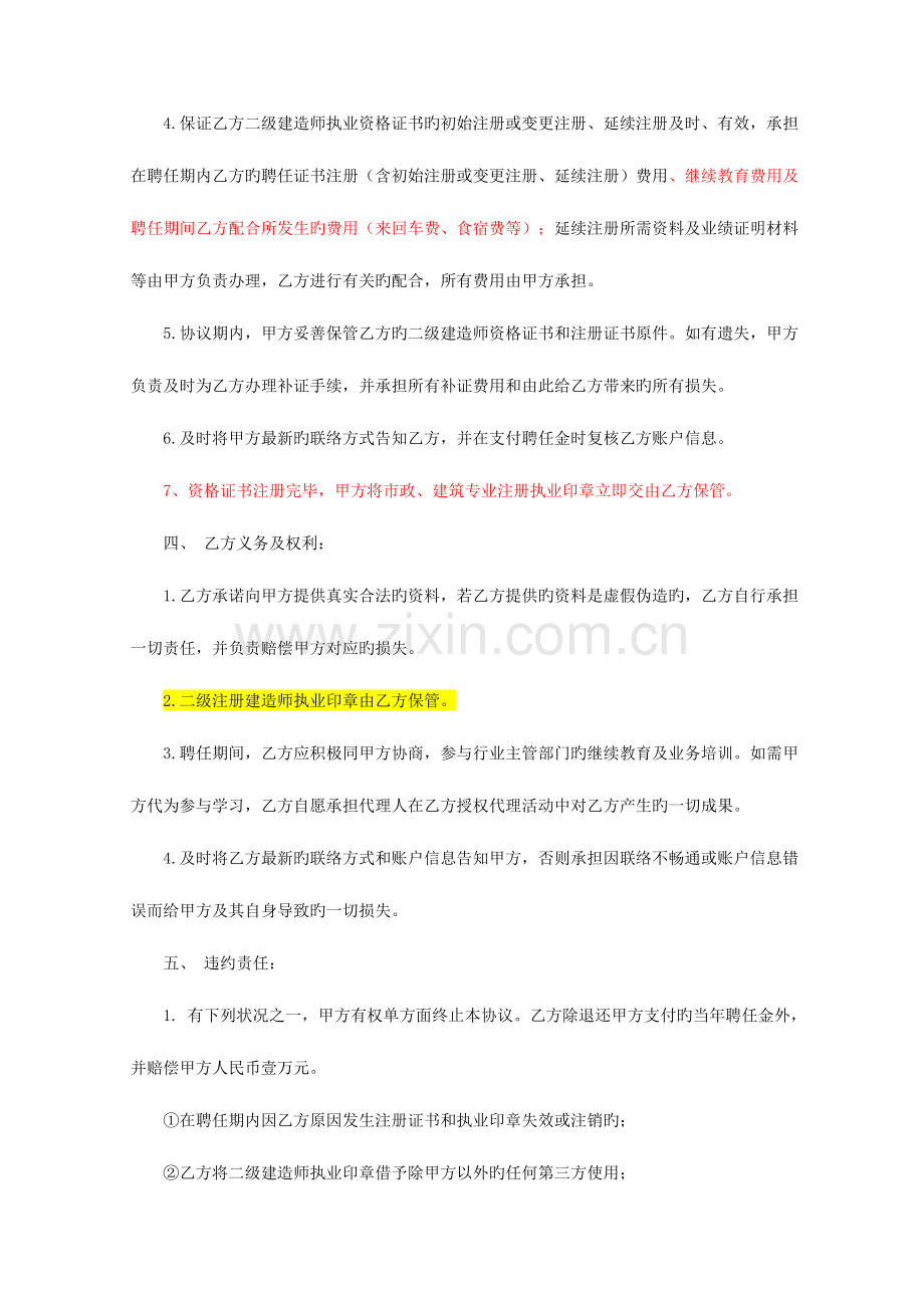 2023年二级建造师聘用协议挂靠.doc_第2页