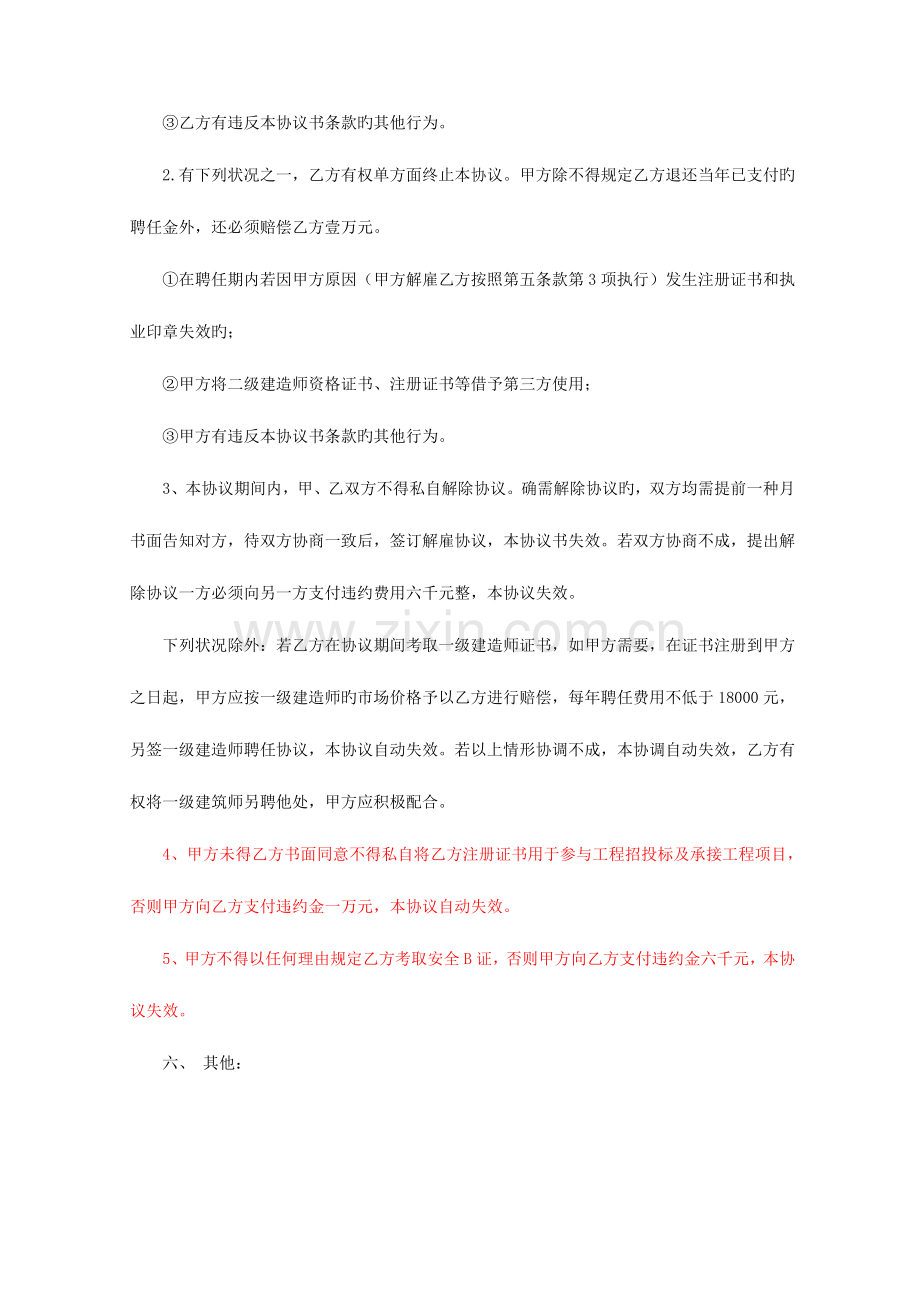 2023年二级建造师聘用协议挂靠.doc_第3页