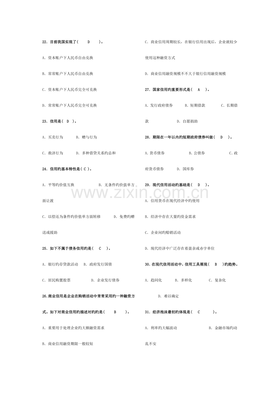 2023年电大会计本科货币银行学单向选择.docx_第3页