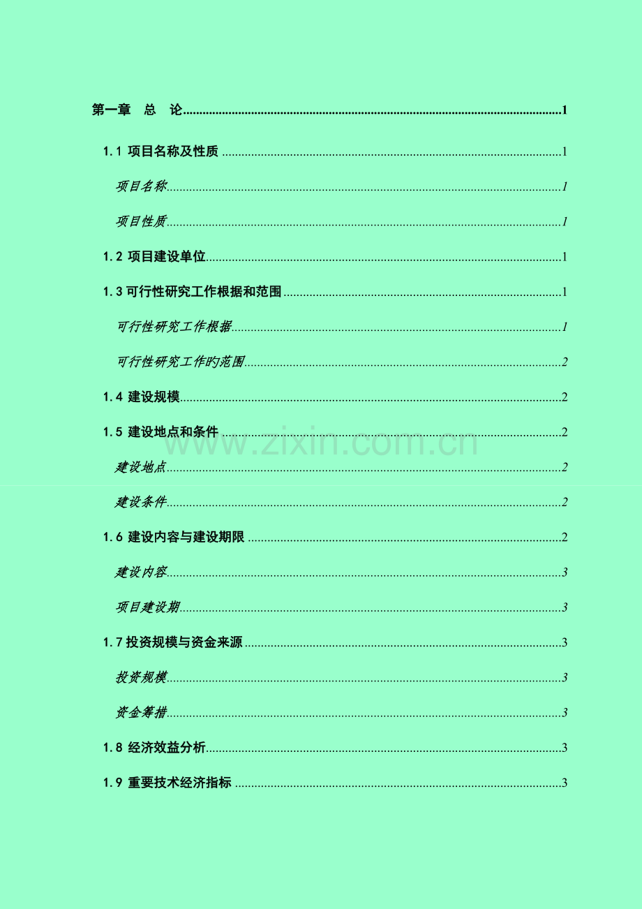 千头肉牛养殖场建设项目可研报告.doc_第2页