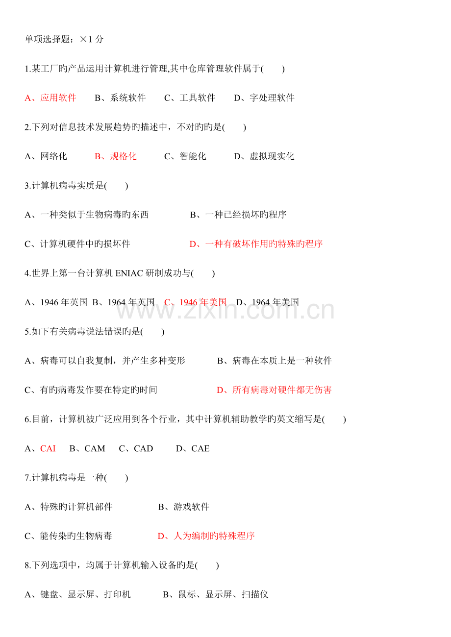 2023年信息技术学业水平考试模拟练习题算法与程序设计.doc_第1页