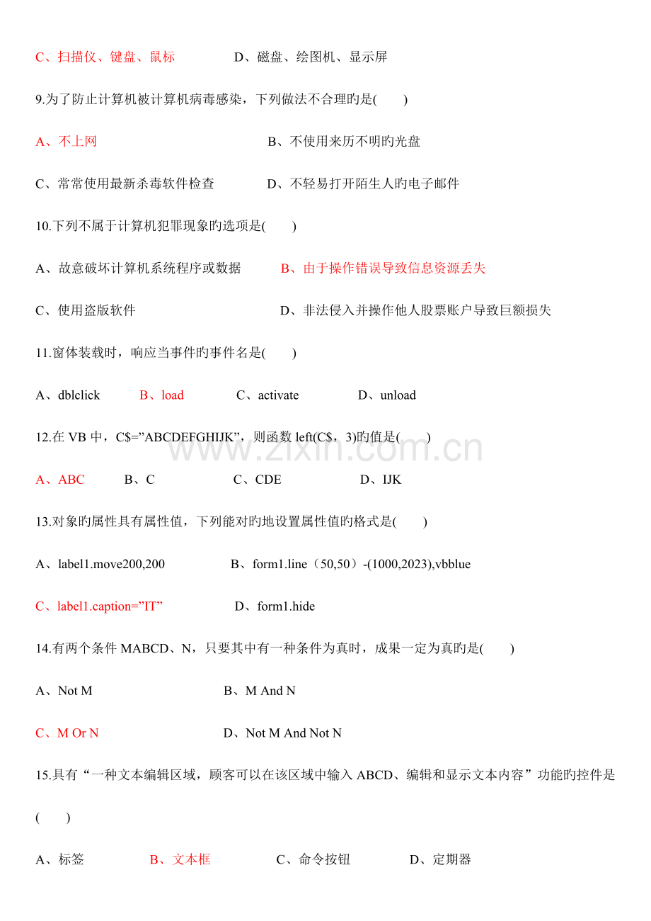 2023年信息技术学业水平考试模拟练习题算法与程序设计.doc_第2页