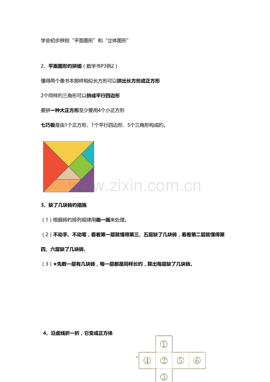 2023年一年级数学下册知识点精编.doc_第2页