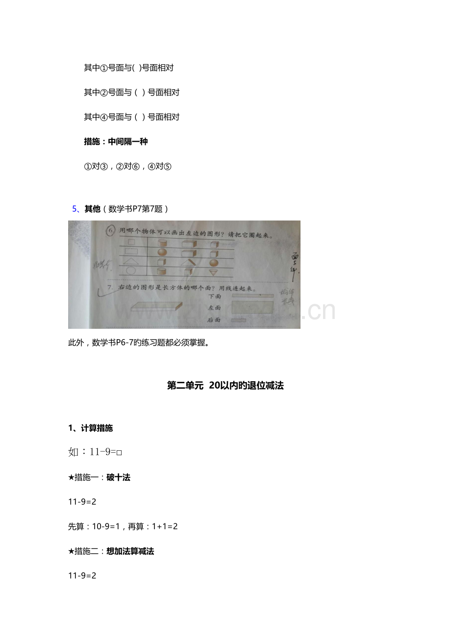 2023年一年级数学下册知识点精编.doc_第3页